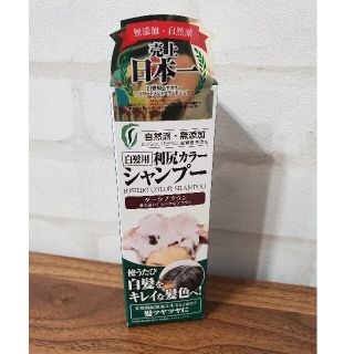 利尻カラーシャンプー ダークブラウン(200ml)(白髪染め)