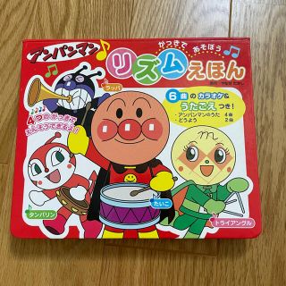 アンパンマン(アンパンマン)のアンパンマン　リズムえほん　おまけ　うちわ付き(楽器のおもちゃ)