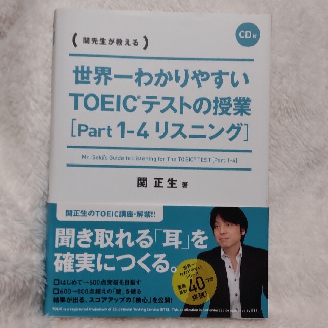 TOEIC対策リスニング＆英文法 エンタメ/ホビーの本(語学/参考書)の商品写真