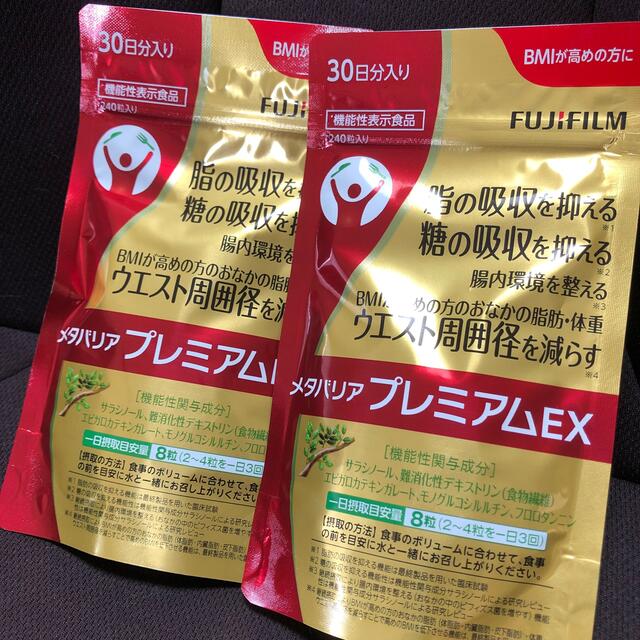 メタバリアプレミアムEX 30日分×2袋ダイエット食品