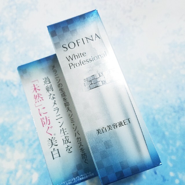 【新品】SOFINA　ホワイトプロフェッショナル