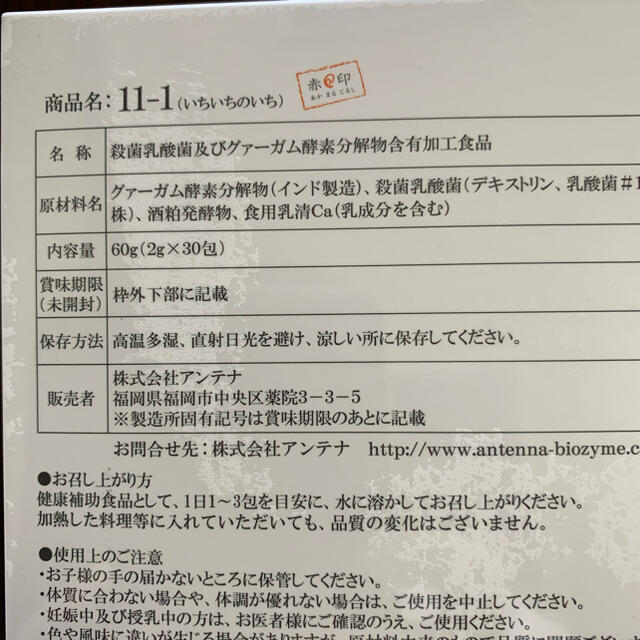 日本最安価格 東京大学 乳酸菌 11-1(いちいちのいち)乳酸菌 60g 2g×30包 2箱 | moodle.ier.unam.mx