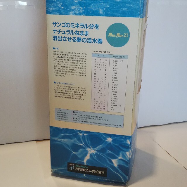 大幅値下げ、DSモアー、mur.mur.マーマー21、高性能浄水器、完全 大幅値下げ、DSモアー、mur.mur.マーマー21、高性能浄水器、完全