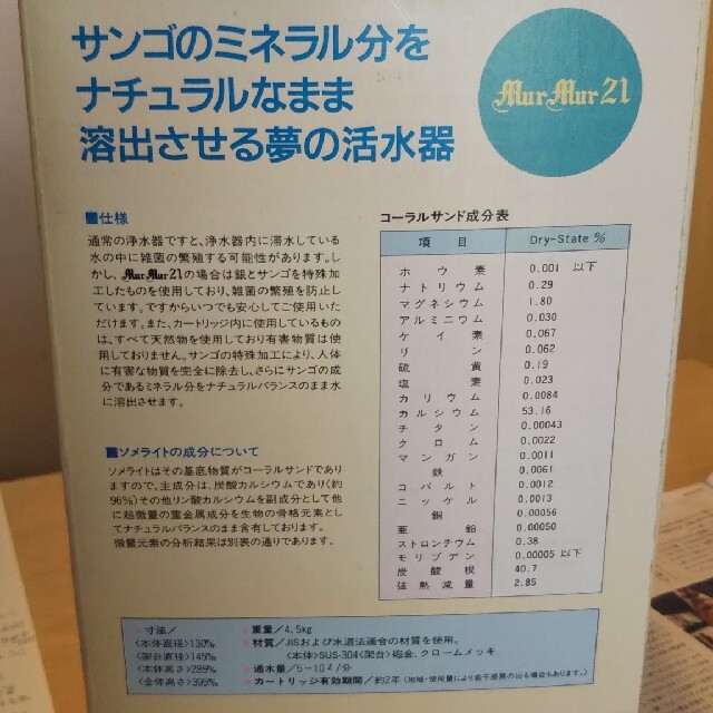 大幅値下げ、DSモアー、mur.mur.マーマー21、高性能浄水器、完全 大幅値下げ、DSモアー、mur.mur.マーマー21、高性能浄水器、完全