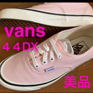 ヴァンズ(VANS)の美品　VANS AUTHENTIC 44DX ピンク 24cm(スニーカー)