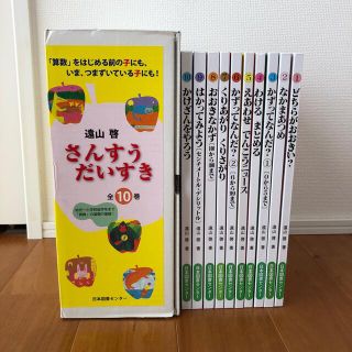 さんすうだいすき（全１０巻セット）(絵本/児童書)