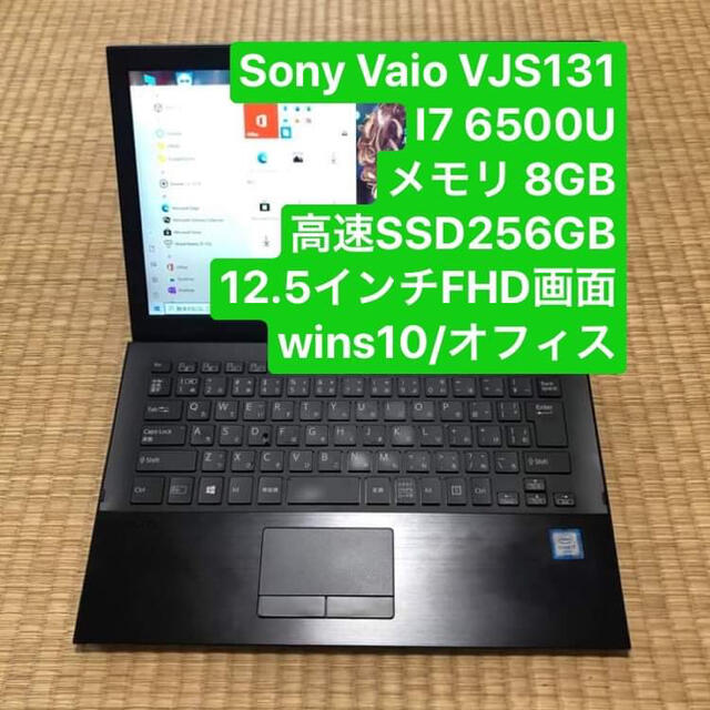 100%品質 Vaio Wins10 高速SSD メモリ8GB 6500U i7 VJS131 ノートPC