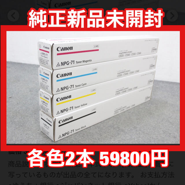 【新品未開封　Canon純正トナー】NPG-71 8本セット