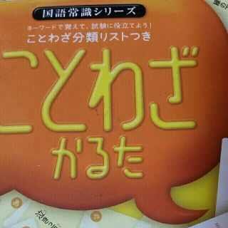 ことわざかるた(箱なしで400円)(住まい/暮らし/子育て)