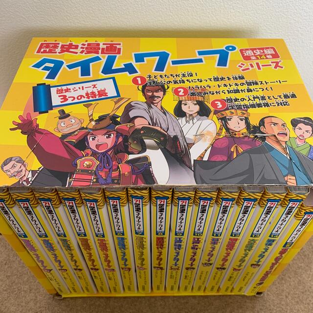 歴史漫画タイムワープシリーズ 通史編【全14巻セット】+ 別巻1冊セット 歴史漫画タイムワープシリーズ 通史編【全14巻セット】+ 別巻1冊セット