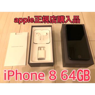 アップル(Apple)の【付属品全て有】iPhone 8 Space Gray 64 GB SIMフリー(スマートフォン本体)