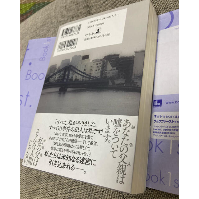 白鳥とコウモリ エンタメ/ホビーの本(文学/小説)の商品写真