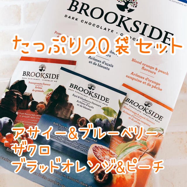 コストコ(コストコ)のブルックサイドチョコレートアソート❤︎3種(20袋)セット 食品/飲料/酒の食品(菓子/デザート)の商品写真