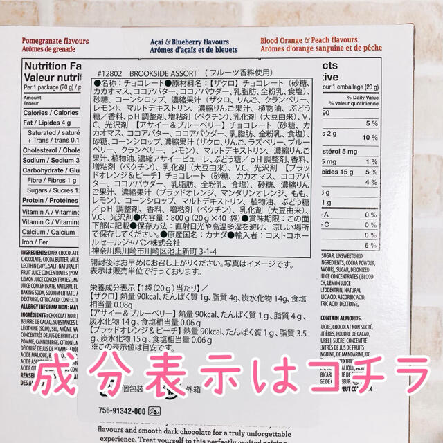 コストコ(コストコ)のブルックサイドチョコレートアソート❤︎3種(20袋)セット 食品/飲料/酒の食品(菓子/デザート)の商品写真