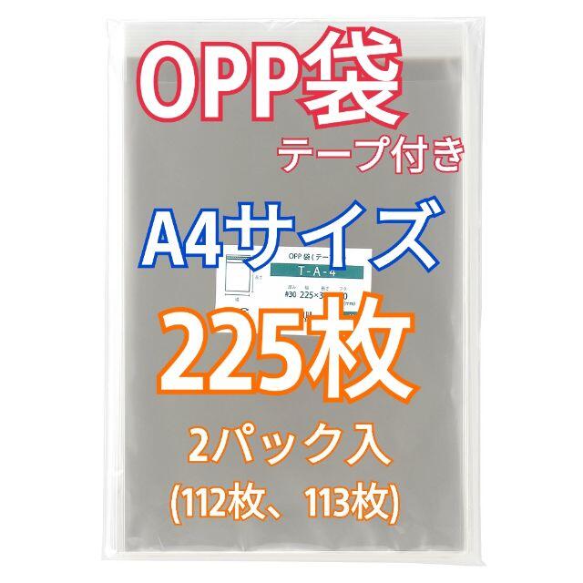 贅沢屋の OPP袋A4 テープ付き200枚 クリアクリスタルピュアパック 梱包包装 透明