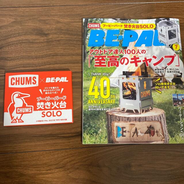 CHUMS(チャムス)のBE－PAL (ビーパル) 2021年 07月号　付録付き エンタメ/ホビーの雑誌(ニュース/総合)の商品写真