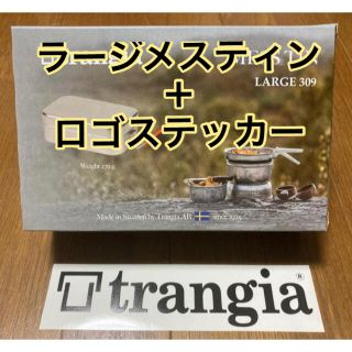 【新品・未開封】Trangia Mess Tin large ＋ ステッカー(調理器具)