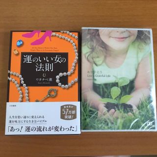 運のいい女の法則　サイン本と特典DVD(その他)