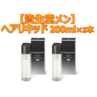 シセイドウ(SHISEIDO (資生堂))の【新品/未開封】資生堂メン ヘアリキッド 200ml ×2個(ヘアケア)