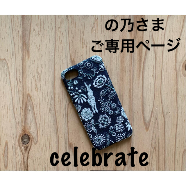 mina perhonen(ミナペルホネン)の【210】celebrateミナペルホネン♡iphone2020SE手帳型ケース スマホ/家電/カメラのスマホアクセサリー(iPhoneケース)の商品写真