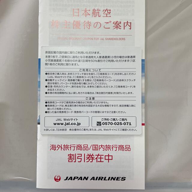 JAL(日本航空)(ジャル(ニホンコウクウ))のJAL日本航空　株主優待券&割引券セット チケットの優待券/割引券(その他)の商品写真