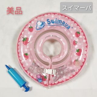 スイマー(SWIMMER)のスイマーバ  ピンクベリー 浮き輪(お風呂のおもちゃ)