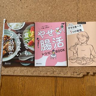 オレンジページ　やせる腸活レシピ　食べても太らない2品献立　サンキュ　5つの習慣(住まい/暮らし/子育て)