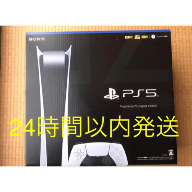 新品未開封　PS5 PlayStation5 デジタルエディション 本体