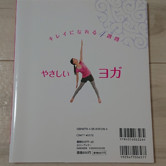 深堀真由美のやさしいヨガ キレイになれる４週間 エンタメ/ホビーの本(ファッション/美容)の商品写真