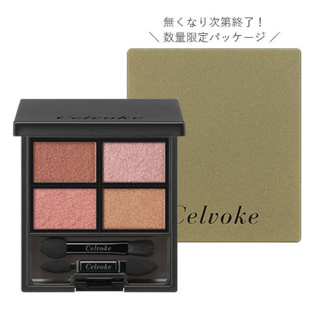 Cosme Kitchen(コスメキッチン)のcelvoke ヴォランタリーベイシスアイパレット コスメ/美容のベースメイク/化粧品(アイシャドウ)の商品写真