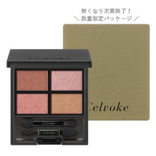 コスメキッチン(Cosme Kitchen)のcelvoke ヴォランタリーベイシスアイパレット(アイシャドウ)