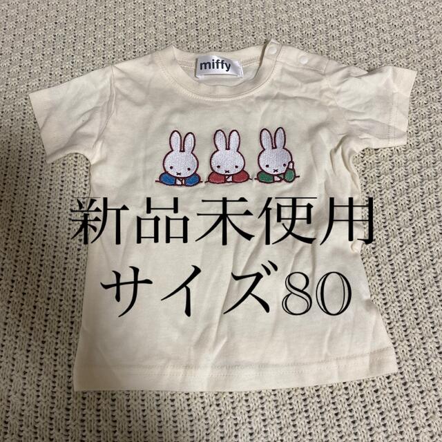 しまむら(シマムラ)の【新品未使用】しまむら ミッフィーTシャツ サイズ80 キッズ/ベビー/マタニティのベビー服(~85cm)(Ｔシャツ)の商品写真