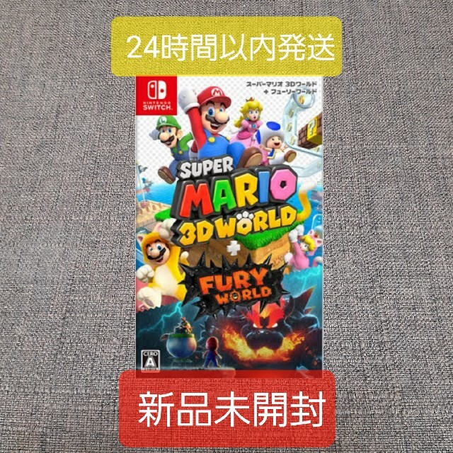 スーパーマリオ 3Dワールド ＋ フューリーワールド Switch