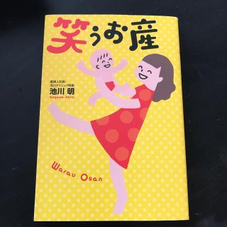 笑うお産(結婚/出産/子育て)