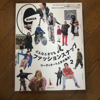 ジャニーズ(Johnny's)のGINZA (ギンザ) 2021年 02月号 松村北斗(その他)