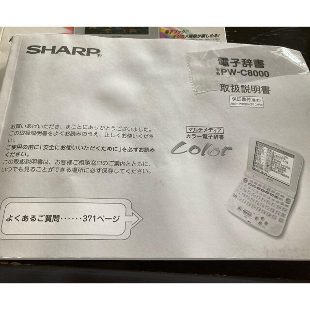 上品 シャープ 電子辞書 PW-C8000 ホワイト