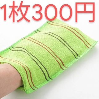 松月 あかすりタオル 緑 1枚300円(バスグッズ)