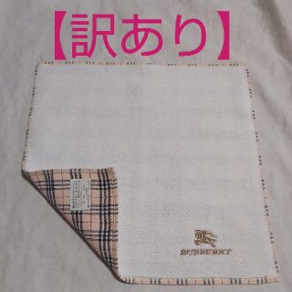 バーバリー(BURBERRY)の【訳あり】未使用  タグあり バーバリー 白 タオルハンカチ(ハンカチ)