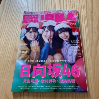 ケヤキザカフォーティーシックス(欅坂46(けやき坂46))のBUBKA 2021 2月号(音楽/芸能)