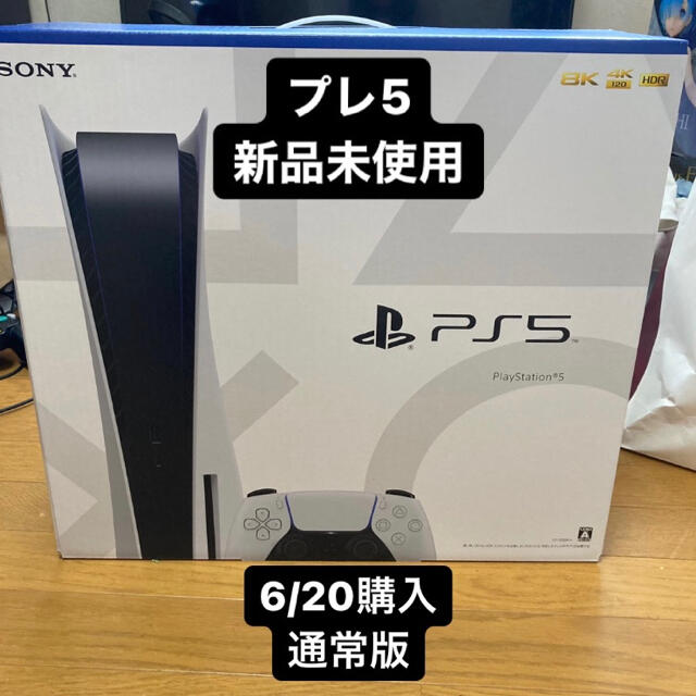 PlayStation5 プレ5 プレステ5 本体 のみ