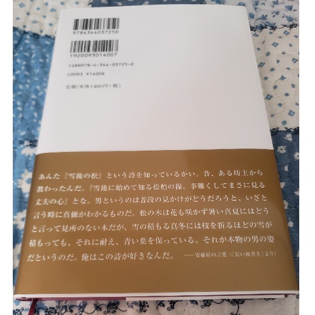 あるヤクザの生涯安藤昇伝 エンタメ/ホビーの本(文学/小説)の商品写真