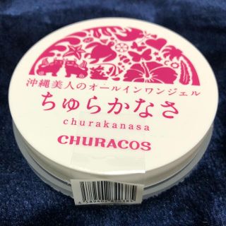 【新品未使用】ちゅらかなさ　薬用NWジェルクリーム30g  ①(オールインワン化粧品)