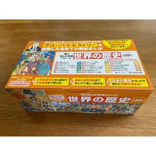 カドカワショテン(角川書店)の角川まんが学習シリーズ世界の歴史（全２０巻定番セット）(絵本/児童書)