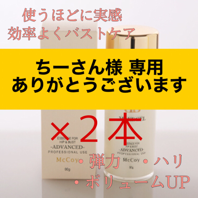 【橋本まなみさんも愛用】McCoy マッコイ ブーブメイクジェル 80g