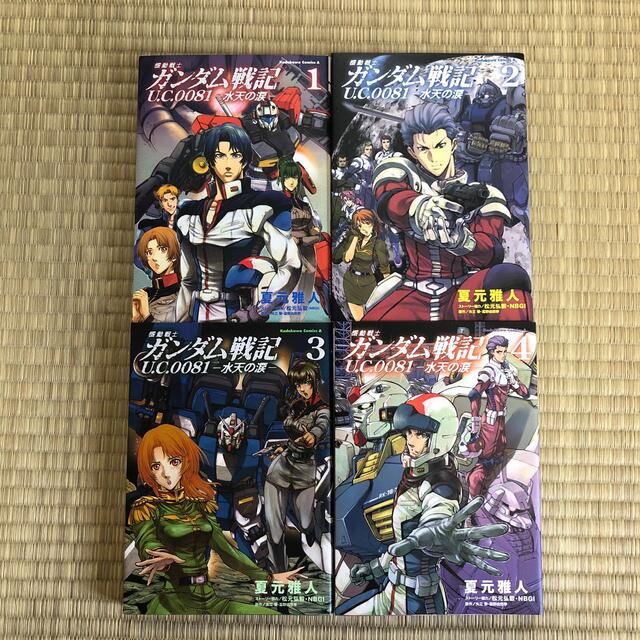 Bandai 機動戦士ガンダム戦記u S0081 4巻セットの通販 By Nnnn バンダイならラクマ Bandai 機動戦士ガンダム戦記u S0081 4巻セットの通販 By Nnnn バンダイならラクマ
