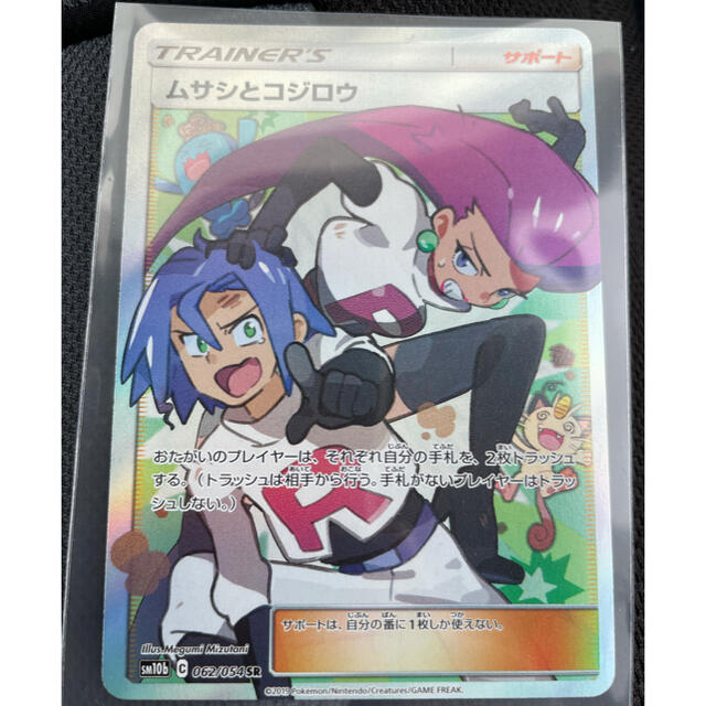 人気商品超目玉 目玉商品 ポケモンカード ムサシとコジロウ sr ①