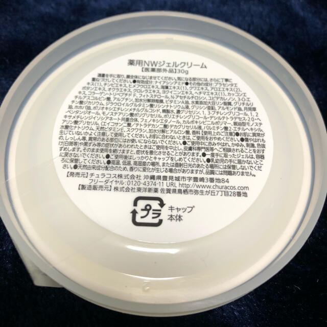 【新品未使用】ちゅらかなさ　薬用NWジェルクリーム30g  ② コスメ/美容のスキンケア/基礎化粧品(オールインワン化粧品)の商品写真