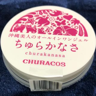 【新品未使用】ちゅらかなさ　薬用NWジェルクリーム30g  ②(オールインワン化粧品)