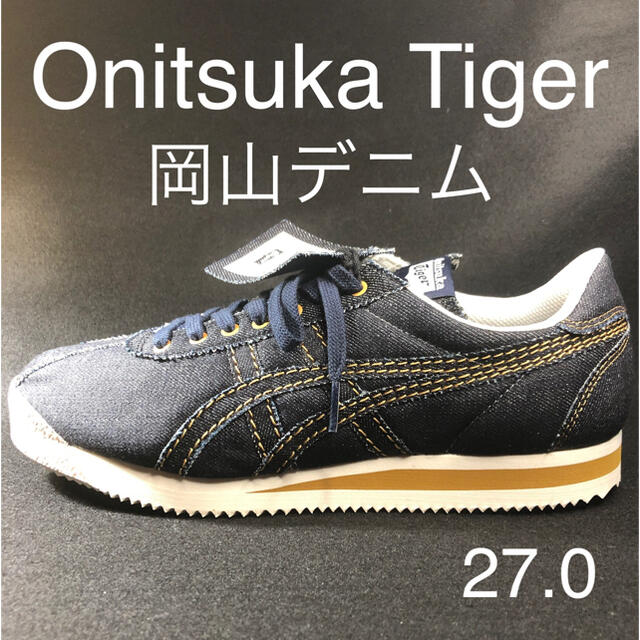 Onitsuka Tiger(オニツカタイガー)の【新品未使用】Onitsuka Tiger オニツカタイガー 岡山デニム メンズの靴/シューズ(スニーカー)の商品写真