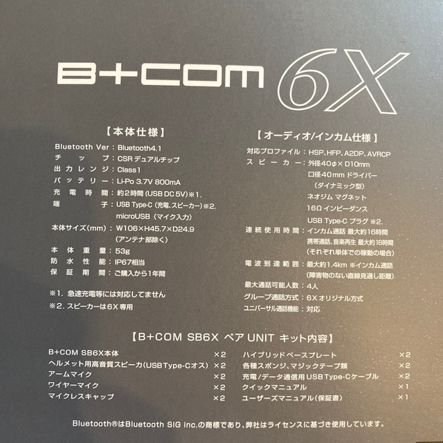 サインハウス　ビーコム　B＋COM SB6X ペアユニット　Bluetooth 自動車/バイクのバイク(装備/装具)の商品写真